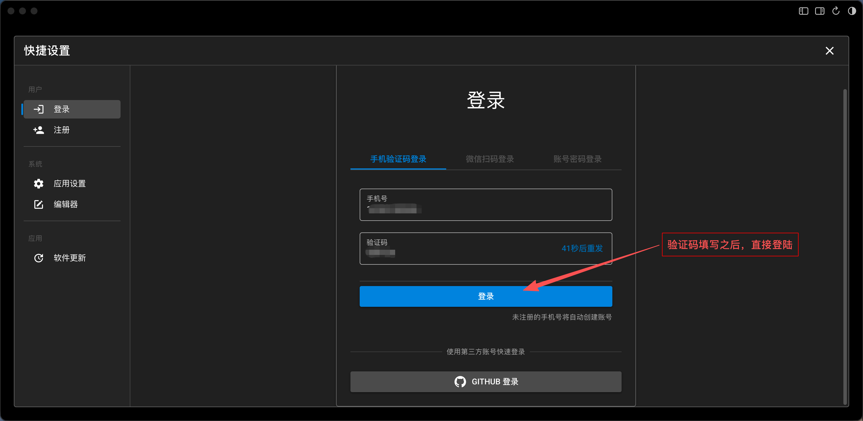 手机验证码登陆
