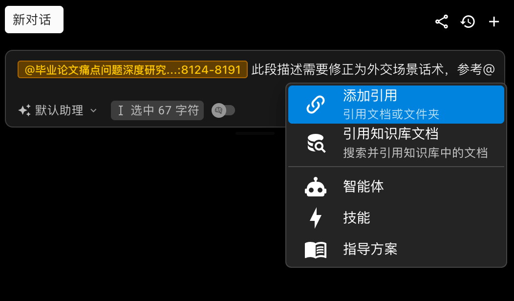 @精准定位与上下文钉选