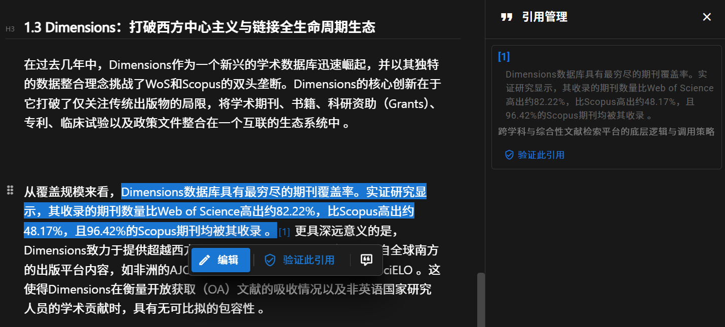 引用真实性验证